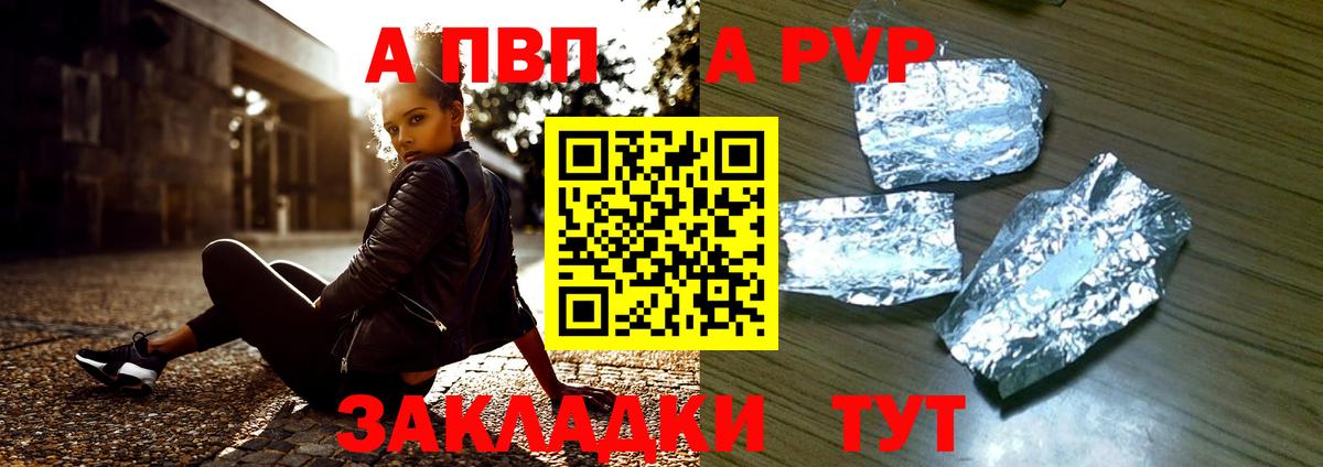закладки  Alpha-PVP крисы CK  А ПВП  Сочи  Вход с VPN  A PVP Соль 