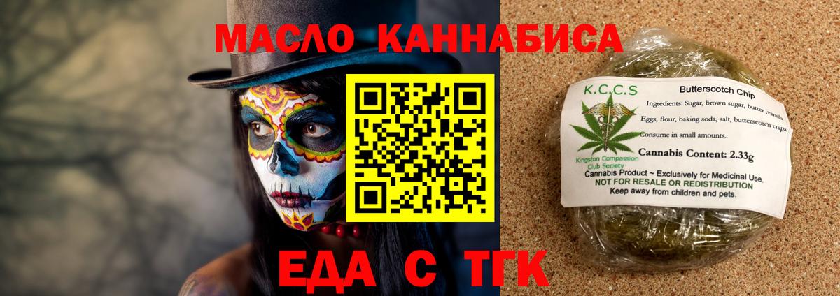 Печенье с ТГК конопля  Вход с VPN  Сочи 