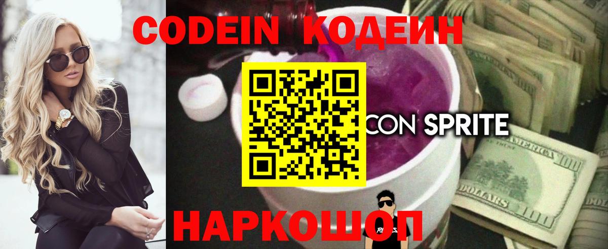 Сочи  Кодеин напиток Lean (лин)  Кодеиновый сироп Lean Purple Drank  Вход с VPN 
