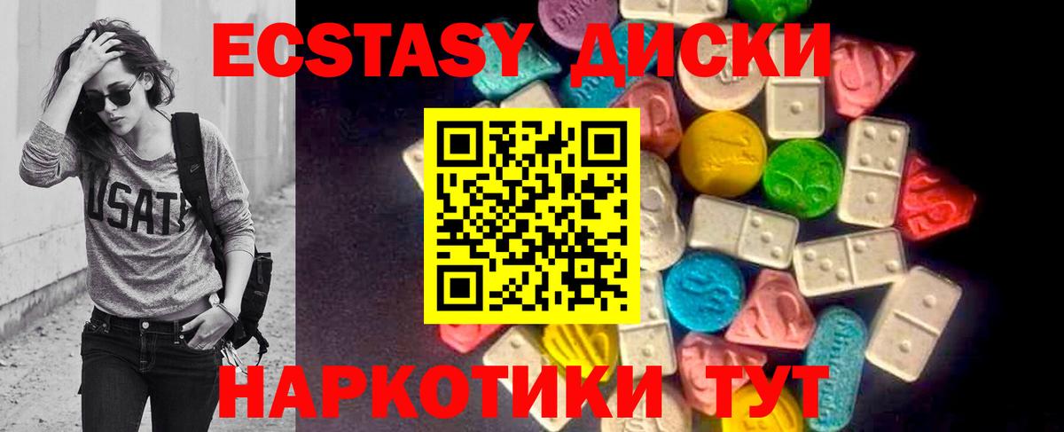 Ecstasy 280 MDMA Сочи