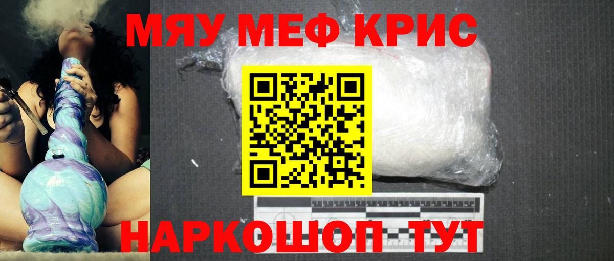 МЯУ-МЯУ  Меф VHQ  Вход с VPN  Мефедрон  Меф мяу мяу  Сочи 