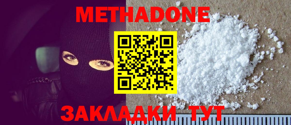 Метадон кристалл  МЕТАДОН methadone  Сочи  Вход с VPN 