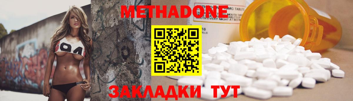 Метадон белоснежный Сочи