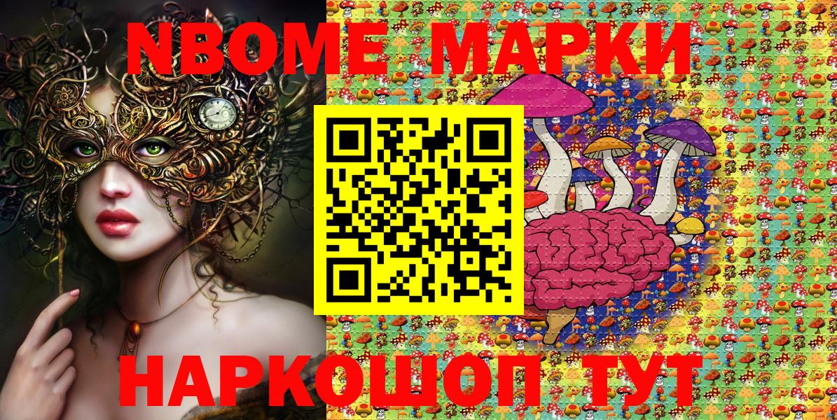 Марки NBOMe 1,5мг  Вход с VPN  Марки NBOMe 1,5мг  Марки 25I-NBOMe  Сочи 